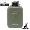 水筒 ラグーン ウォーターボトル 1L キャプテンスタッグ ( CAPTAIN STAG 直飲み ウォーター ボトル 目盛り付き スポーツボトル 直のみ スリム...