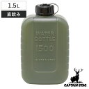 水筒 ラグーン ウォーターボトル 1.5L キャプテンスタッグ ( CAPTAIN STAG 直飲み ウォーター ボトル 目盛り付き スポーツボトル 直のみ ス...
