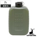 水筒 ラグーン ウォーターボトル 2L キャプテンスタッグ ( CAPTAIN STAG 直飲み ウォーター ボトル 目盛り付き スポーツボトル 直のみ スリム...