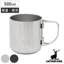 マグカップ CS 真空折りたたみハンドルマグカップ 500ml キャプテンスタッグ ( CAPTAIN STAG ステンレス コップ アウトドア 保温 保冷 マ...