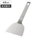 フライ返し 8cm ステンレス製 食洗機