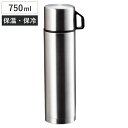 水筒 750ml ステンレスボトル コップ付き スタイルベーシック ( コップタイプ 保温 保冷 マイボトル ボトル ステンレス製 軽量 ダブルステンレスボトル...
