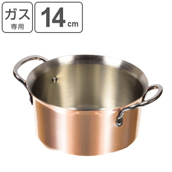 しゃぶしゃぶ鍋 14cm 銅製 ガス火専用 ミニサイズ （ 送料無料 両手鍋 ひとり鍋 卓上鍋 一人鍋 寄せ鍋 寄鍋 水炊き鍋 ） その1