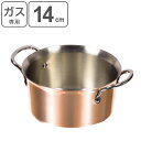 しゃぶしゃぶ鍋 14cm 銅製 ガス火専用 ミニサイズ ( 送料無料 両手鍋 ひとり鍋 卓上鍋 一人鍋 寄せ鍋 寄鍋 水炊き鍋 ) その1