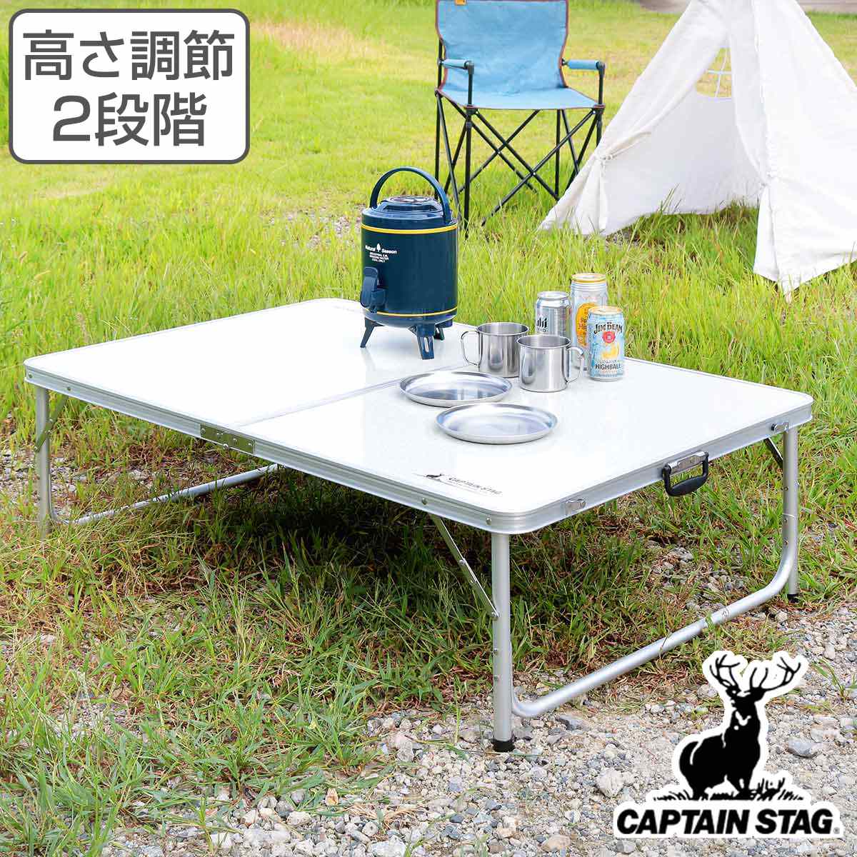 キャンプ用品 ラフォーレ アルミツーウェイテーブル アジャスター付 LL 120×80cm ( 送料無料 キャプテンスタッグ アウトドア用品 折りたたみ CAPTAIN STAG レジャーテーブル バーベキュー BBQ ハイテーブル ローテーブル )