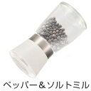 塩コショウ入れ デリシャスMAX セラミックペッパー&ソルトミル ホワイト ( ソルト&ペッパーミル 塩・胡椒入れ 塩胡椒挽き スパイス容器 調味料入れ こしょ...