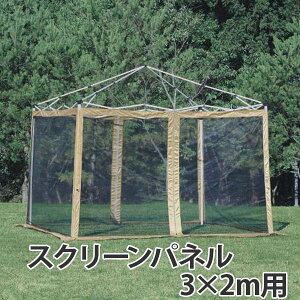 スクリーンパネル 3m×2m キャリーバッグ付 ( 送料無料 キャプテンスタッグ 虫除け 防虫 対策 CAPTAIN STAG アウトドア タープ用 シェード用 キャンプ用品 アウトドア用品 害虫対策 )通販格安セール情報 楽天 通販