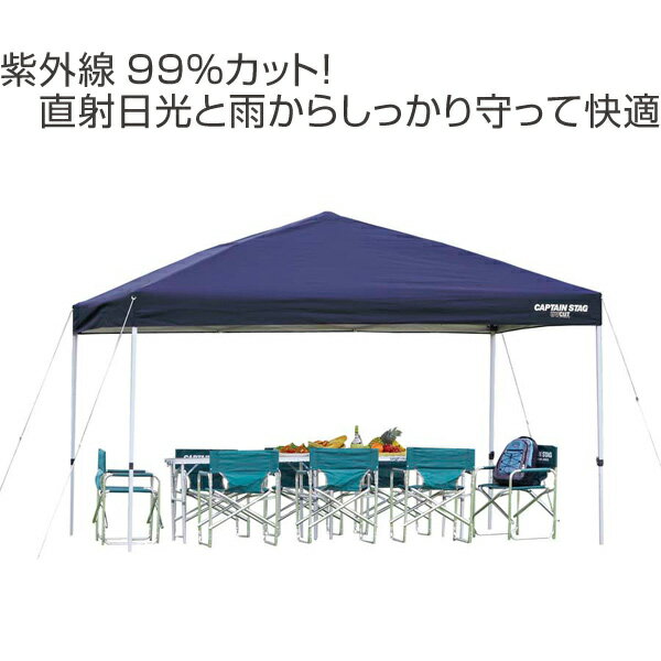 クイックシェード UVカット 防水 キャスターバッグ付 3.75m×2.5m ( 送料無料 キャプテンスタッグ テント ワンタッチタープ CAPTAIN STAG アウトドア 組立簡単 長方形 )通販格安セール情報 楽天 通販