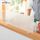 水はね防止パネル クリアガード 幅50cm スタンド付き ( 水はね防止プレート 水ハネ防止パネル パーテーション パネル スクリーン キッチン 目隠し 対面式...