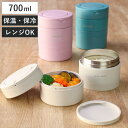 弁当箱 保温弁当箱 ホームレーベル ステンレス連結式ランチジャー 700ml 2段 ( お弁当箱 保温 保冷 ランチジャー レンジ対応 丼 どんぶり ランチボッ...