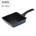 フライパン 角型 15×18cm IH対応 ニューハコパン ( ガス火対応 玉子焼き器 卵焼き器 玉子焼きフライパン エッグパン ふっ素加工 四角いフライパン ...