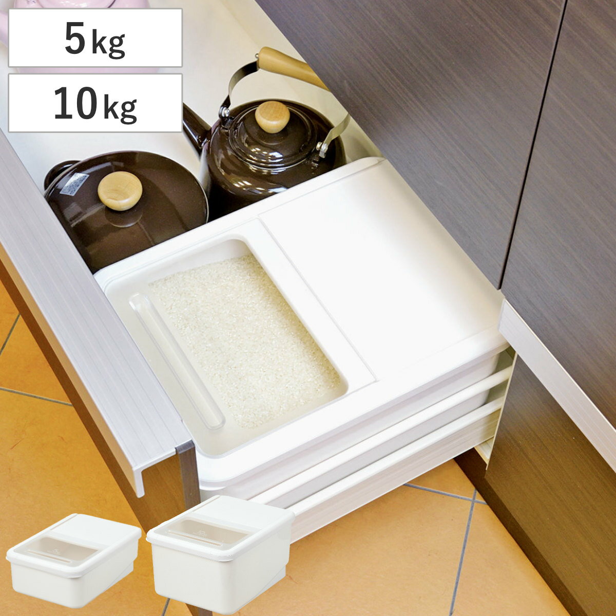 米びつ 引出し収納米びつ （ 5kg 10kg 
