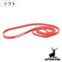 トレーニングバンド Vit Fit ソフト 筋トレ ストレッチ キャプテンスタッグ CAPTAIN STAG ( ストレッチバンド エクササイズバンド ゴムバン...