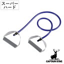 ストレッチチューブ Vit Fit スーパーハード ハンドル付き 筋トレ ストレッチ キャプテンスタッグ CAPTAIN STAG ( エクササイズ トレーニン...