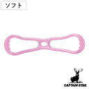 トレーニングチューブ Vit Fit のば〜す ソフト 筋トレ ストレッチ キャプテンスタッグ CAPTAIN STAG ( エクササイズ ゴムチューブ 8字タ...