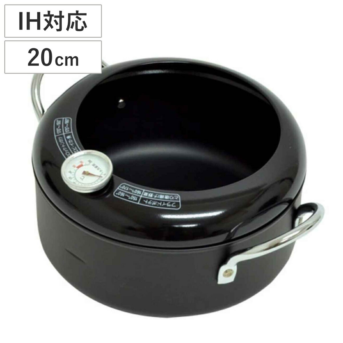 両手天ぷら鍋 20cm IH対応 揚げクック