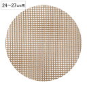 せいろ用メッシュシート 24〜27cm用 中華家 蒸しシート ( せいろ用 蒸籠用 蒸し器用 ネット 正円 丸 カット 洗える 蒸篭用 くっつかない クッキング...
