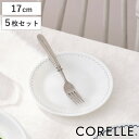 プレート 17cm CORELLE コレール カスピアンレース 小皿 5枚セット ( 強化ガラス 電子レンジ対応 食洗機対応 オーブン対応 皿 お皿 中皿 取り...