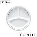 ランチプレート 21.5cm CORELLE コレールカスピアンレース ランチ皿 小 ( 強化ガラス 電子レンジ対応 食洗機対応 オーブン対応 仕切り皿 丈夫 ...