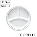 ランチプレート 21.5cm CORELLE コレールカスピアンレース ランチ皿 小 5枚セット ( 強化ガラス 電子レンジ対応 食洗機対応 オーブン対応 仕切...