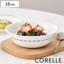 ボウル 16cm CORELLE コレール カスピアンレース 中ボウル ( 強化ガラス 電子レンジ対応 食洗機対応 オーブン対応 サラダボウル シリアルボウル 軽い 割れにくい 丈夫 副菜 前菜 取り鉢 サラダ デザート フルーツ 果物 )