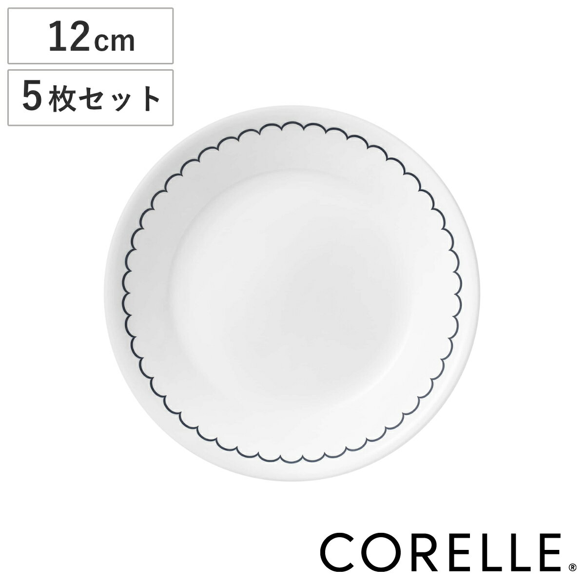 プレート 12cm CORELLE コレール カスピアンレース ミニプレート 5枚セット （ 強化ガラス 電子レンジ対応 食洗機対応 オーブン対応 皿 お皿 小皿 軽い 割れにくい 丈夫 取り皿 菓子皿 取皿 お菓子 茶菓子 取り分け ）