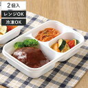 保存容器 プラスチック ホームレーベル つくりおきランチボックス 2個組 ( 冷凍 冷蔵 レンジ対応 作り置き 保存 容器 作り置き容器 弁当箱 べんとう お弁...
