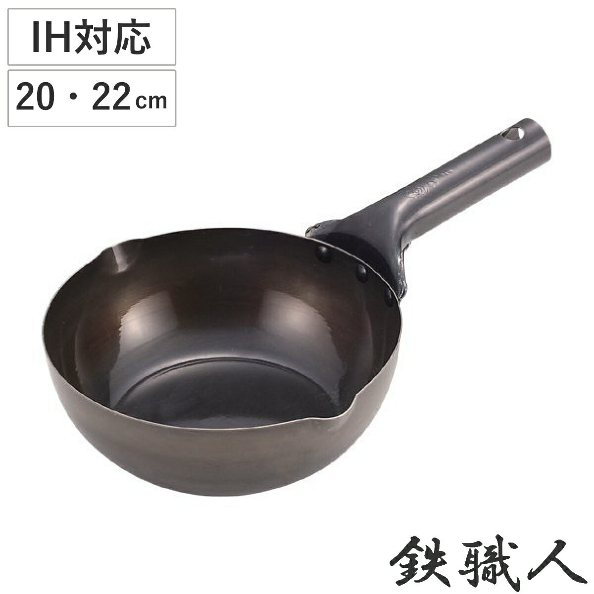 鉄フライパン 20cm 22cm 深型 IH対応 鉄