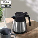ポット 500ml 真空断熱 保温 魔法瓶 ステンレス ( 卓上ポット ステンレスポット 保冷 保温ポット 保冷ポット 卓上 持ち手付き コーヒー 珈琲 お茶 ...