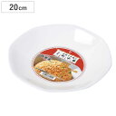 チャーハン皿 中華家 陶器製 ( 中華 皿 お皿 プレート 電子レンジ対応 食洗機対応 八角皿 炒飯皿 20cm チャーハン 炒飯 ギョウザ 中皿 中華料理 居...