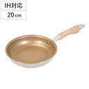 フライパン 20cm IH対応 ロングライフスピンコート ( ガス火対応 オール熱源対応 金属ヘラOK ふっ素加工 フッ素加工 軽い 20センチ フッ素コーティング アルミ製 軽量 木目調ハンドル ホワイト )