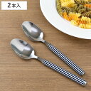 スプーン 大 セット 2本入り ステンレス ストライプ 紺 ( 洋食器 カトラリー 大きい 盛り付け カレー デザート 匙 シチュー パスタ サラダ アイス ケ...