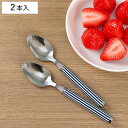 スプーン 小 セット 2本入り ステンレス ストライプ 紺 ( 洋食器 カトラリー ティースプーン デザートスプーン 匙 デザート アイス コーヒー 紅茶 おし...
