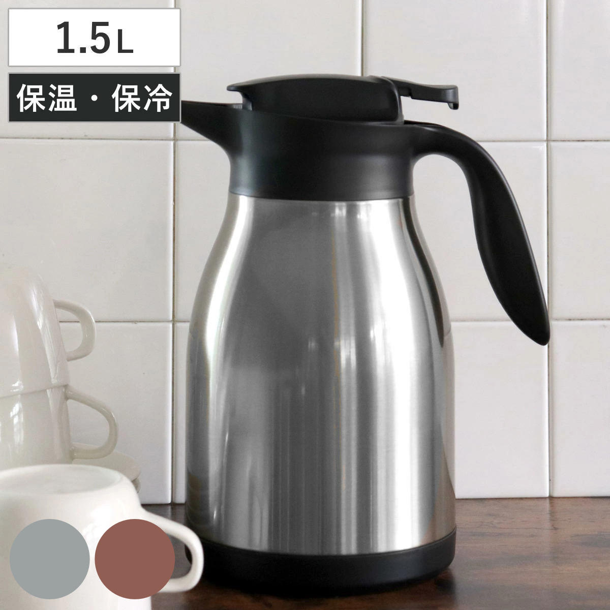 テーブルポット 1.5L ネオイーシス ステンレス ポット 真空二重構造 （ 卓上ポット 保温 保冷 魔法瓶 ..