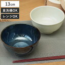 どんぶり 13cm 軽量磁器 ( 食洗機対応 電子レンジ対応 丼ぶり 丼 小丼 軽い 軽量 和風 洋風 親子丼 牛丼 小うどん シック おしゃれ )