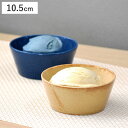 軽いね! 軽量スイーツカップ10.5cm ( 磁器 日本製 おしゃれ 鉢 ボウル デザート 食器 器 うつわ デザートカップ サラダボウル つきだし 副菜 おひ...