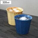 コップ 320ml 酎ハイカップ 軽いね! 軽量 ( 日本製 ビール ビアグラス タンブラー カップ 酎ハイ チューハイ お酒 アルコール コーヒー ジュース ...