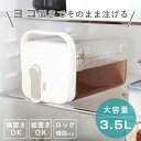 冷水筒 3.5L クールラージ 冷水ポット ( ピッチャー 横置き 大容量 ドリンクサーバー ジャグ ウォータージャグ 軽量 軽い 漏れ防止ロック付き ハンドル付き 広口 スポーツ 部活 アウトドア )