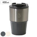 タンブラー 400ml ビタースイート 蓋付き ( ステンレス 保温 保冷 真空断熱構造 ステンレスタンブラー カップ コップ おしゃれ シンプル コーヒー 紅...