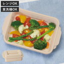 温野菜メーカー 電子レンジ調理器 ( 蒸し器 蒸し野菜 レンジ調理器 角型 食洗機対応 電子レンジ料理 電子レンジ調理 簡単調理 火を使わない 蒸し皿 四角 時...
