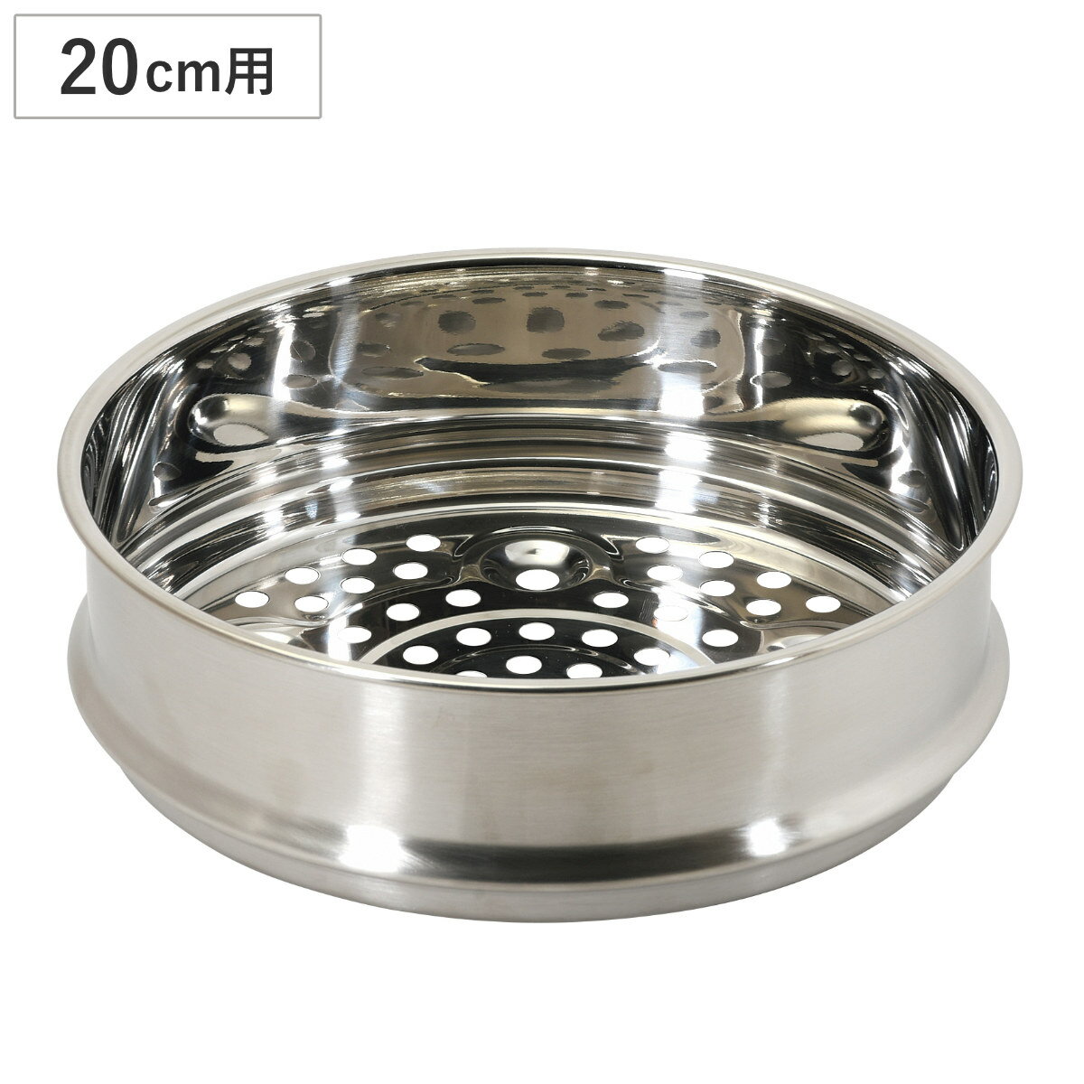 蒸し器 20cm用 ステンレス製 蒸籠 （ ステンレス蒸し器 蒸し鍋 単品 食洗機対応 調理器具 20cm スチー..
