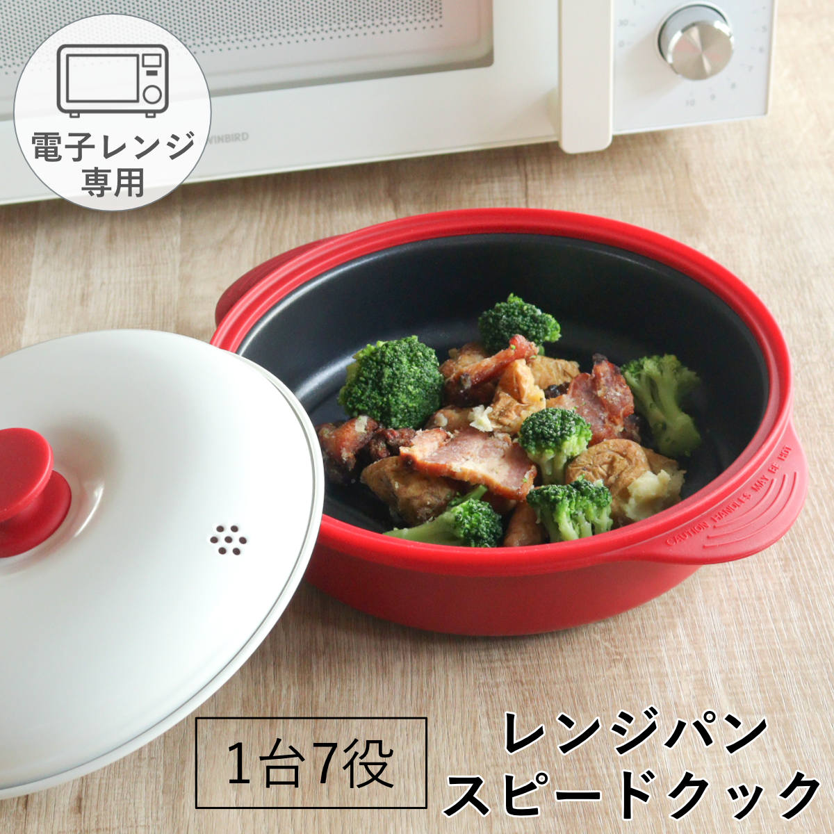 レンジパン スピードクック 丸深型 電子レンジ調理器 （ 電子レンジ 調理器 魚焼き器 深型 焼き魚 電子レンジ専用調理器 電子レンジ魚焼き器 調理 魚 肉 焼く 蒸す 煮る 温め直し レシピ付き ）