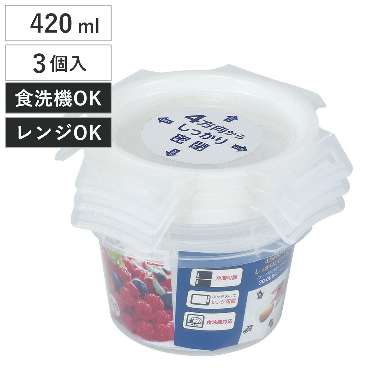 保存容器 ネオキープロック 丸型 M 3個組 （ 容器 フードケース 420ml 電子レンジ対応 冷凍OK 食洗機対応 4点ロック パッキン一体型 日本製 フードコンテナ プラスチック レンジOK 冷凍保存 食洗機OK 作り置き 常備菜 おかず ）