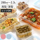 保存容器 Easy Clean 密閉保存容器 浅型 深型 280ml 460ml 640ml 1L 1.3L 2.3L S M L ( 日本製 食洗機対応 電子...