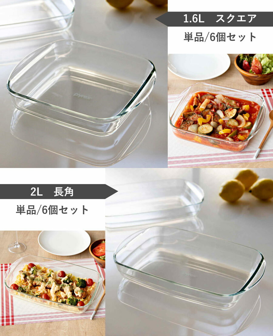 グラタン皿 1.6L 2L PYREX グラタン・ドリアオンザテーブル スクエア 長角 （ パイレックス ガラス 耐熱ガラス 電子レンジ 食洗機対応 オーブン対応 冷凍OK おしゃれ シンプル 耐熱皿 オーブンウェア 食器 皿 ） 3