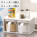 調味料ラック 保存容器 クローブ 調味料ストッカー 2個組 3個組 ( スパイスラック キッチンラック 調味料収納 調味料スタンド スパイス置き 日本製 縦置き...