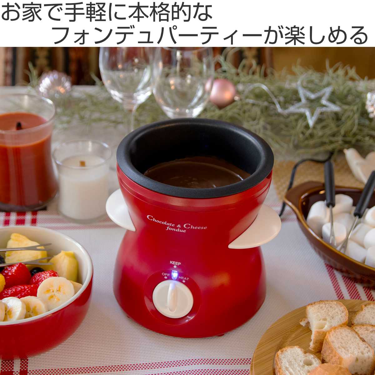 フォンデュ鍋 リトルリッチ チーズ＆チョコフォンデュ鍋 電気式 730ml フォンデュフォーク付き （ チーズフォンデュ鍋 チョコフォンデュ鍋 クリスマス 電気鍋 チーズフォンデュ チョコフォンデュ チョコレートフォンデュ ） 2