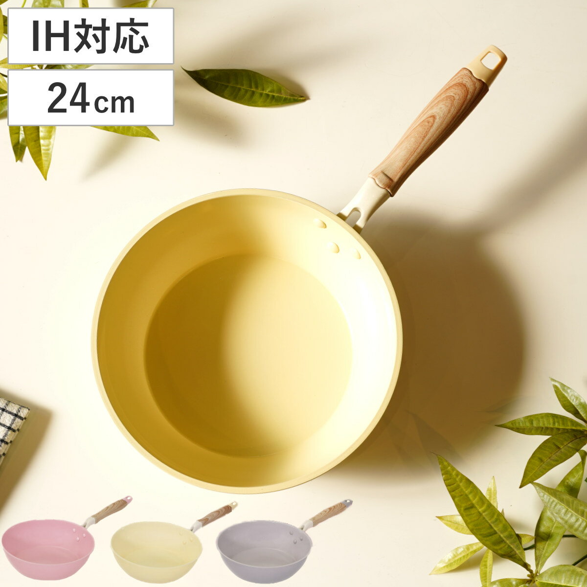 フライパン 24cm 深型 IH対応 セラミック 軽量 ハルミック （ ガス火対応 オール熱源対応 セラミックフライパン 炒め鍋 軽い 24センチ 深型フライパン いため鍋 アルミ製 直火 木目調ハンドル こびりつきにくい 可愛い ）