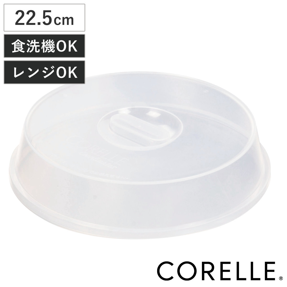レンジカバー コレールコーディネイツ レンジカバー21.5cm用 ヘッダー付き （ 蓋 ふた フード ...