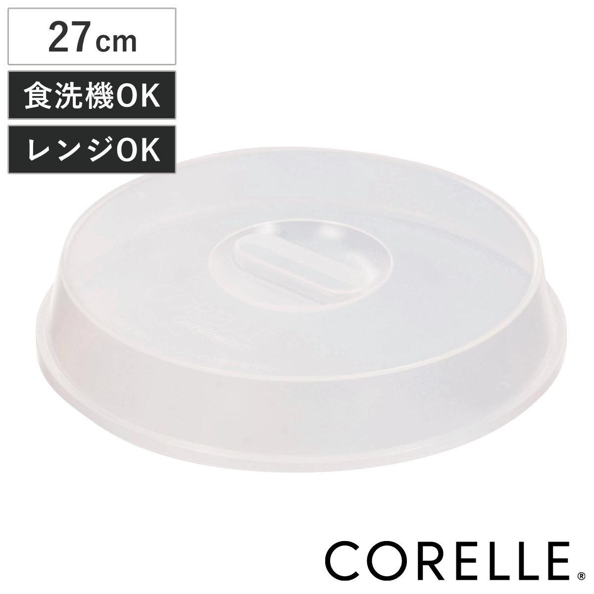 レンジカバー コレールコーディネイツ レンジカバー26cm用 ヘッダー付き （ 蓋 ふた フードカバ ...